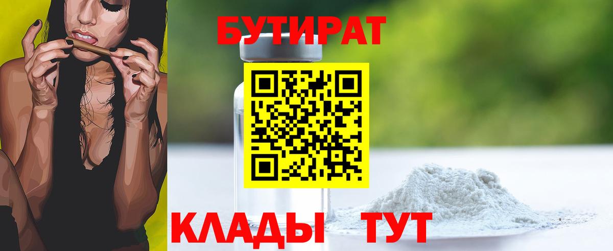 Бутират оксибутират  Вход с VPN  Тара 