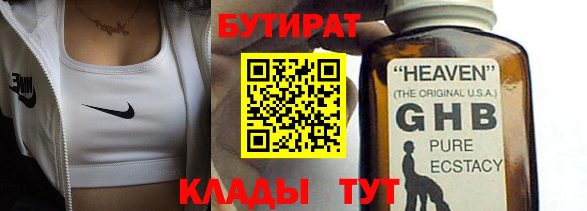 Бутират GHB Тара