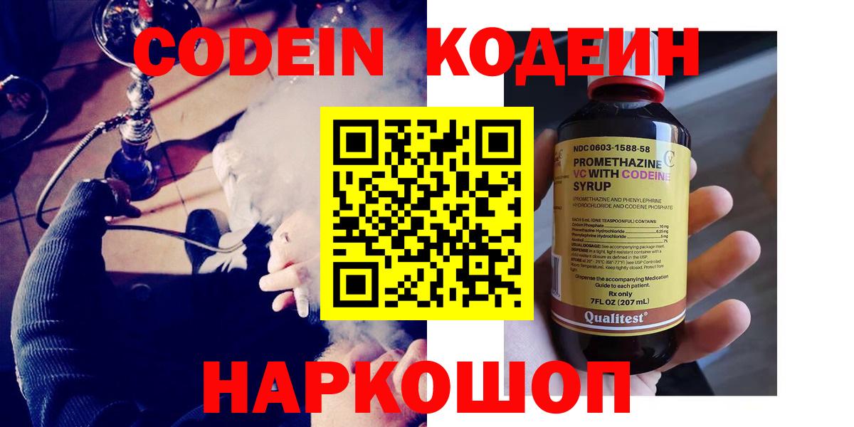 Кодеиновый сироп Lean напиток Lean (лин)  Кодеиновый сироп Lean Purple Drank  Вход с VPN  Тара 