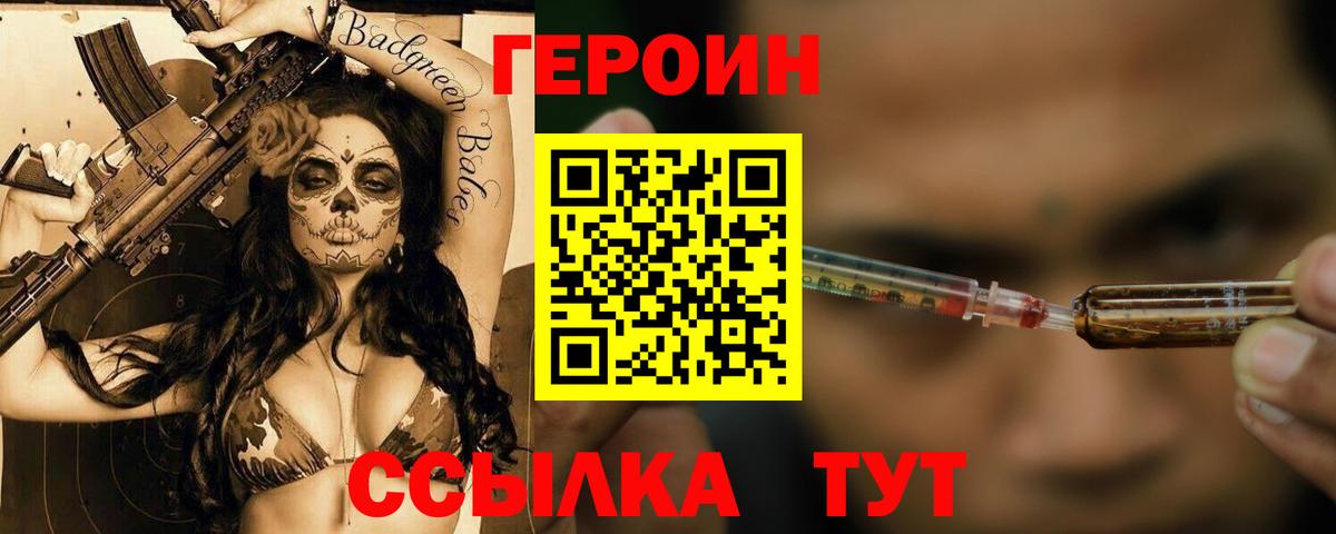 ГЕРОИН хмурый Тара