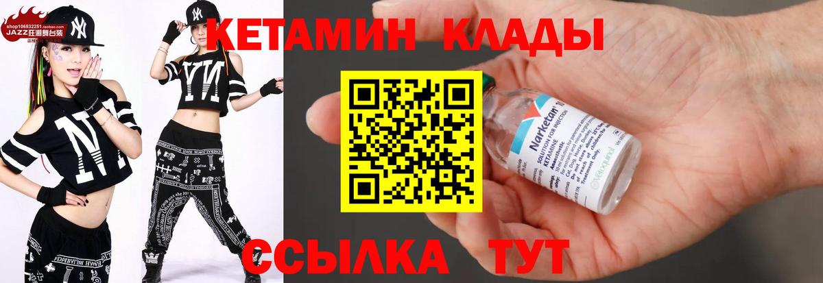 КЕТАМИН ketamine  Вход с VPN  Тара  Кетамин VHQ 