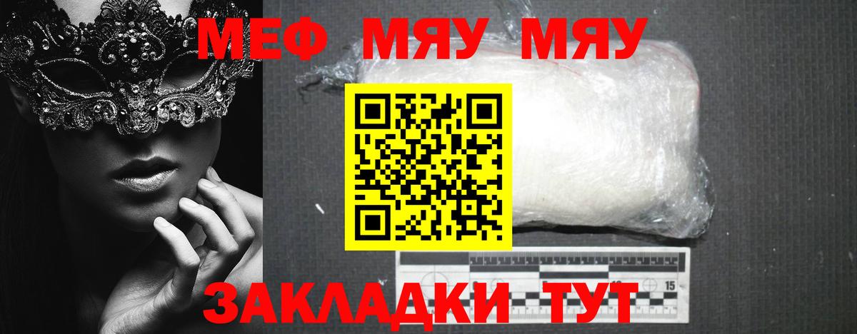 Меф мука  Вход с VPN  МЕФ mephedrone  закладки  Тара 
