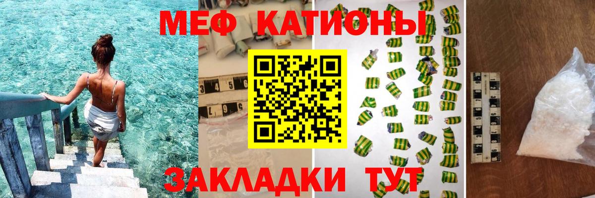 Меф мяу мяу мука Тара