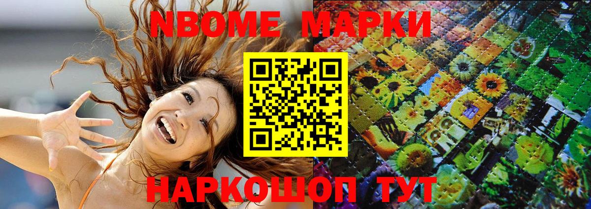 Марки NBOMe 1500мкг  Вход с VPN  Тара 